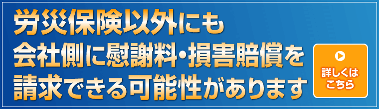 会社側に賠償請求できる可能性が